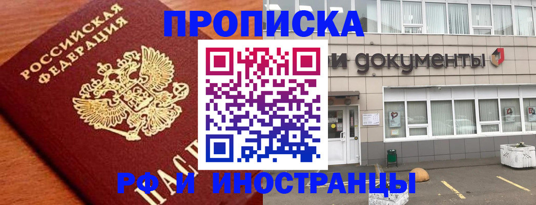 прописка в Новгородской области
